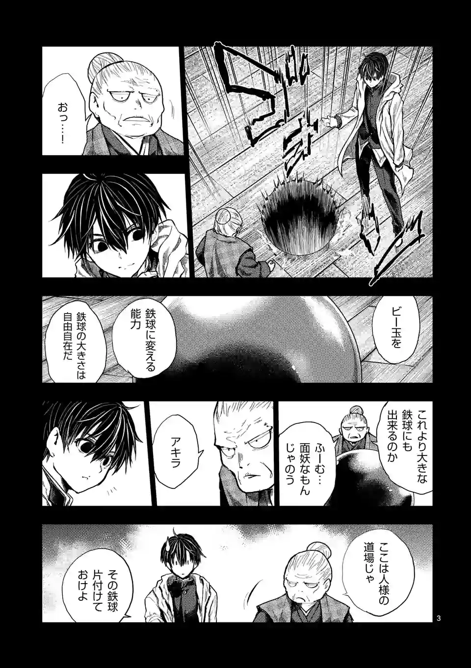 ページ 3 — 第203.1話