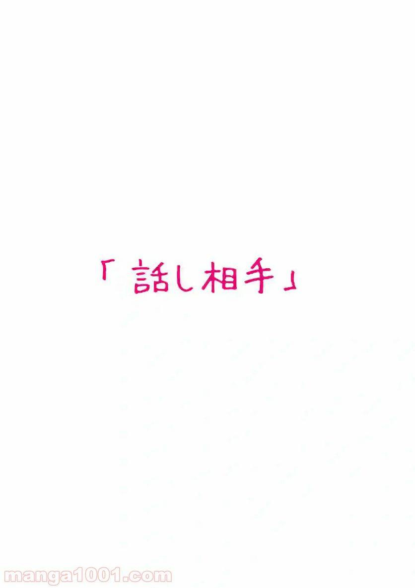 ページ 16 — 第28話