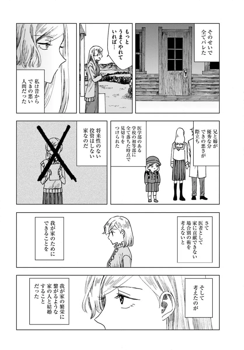 ページ 4 — 第19話