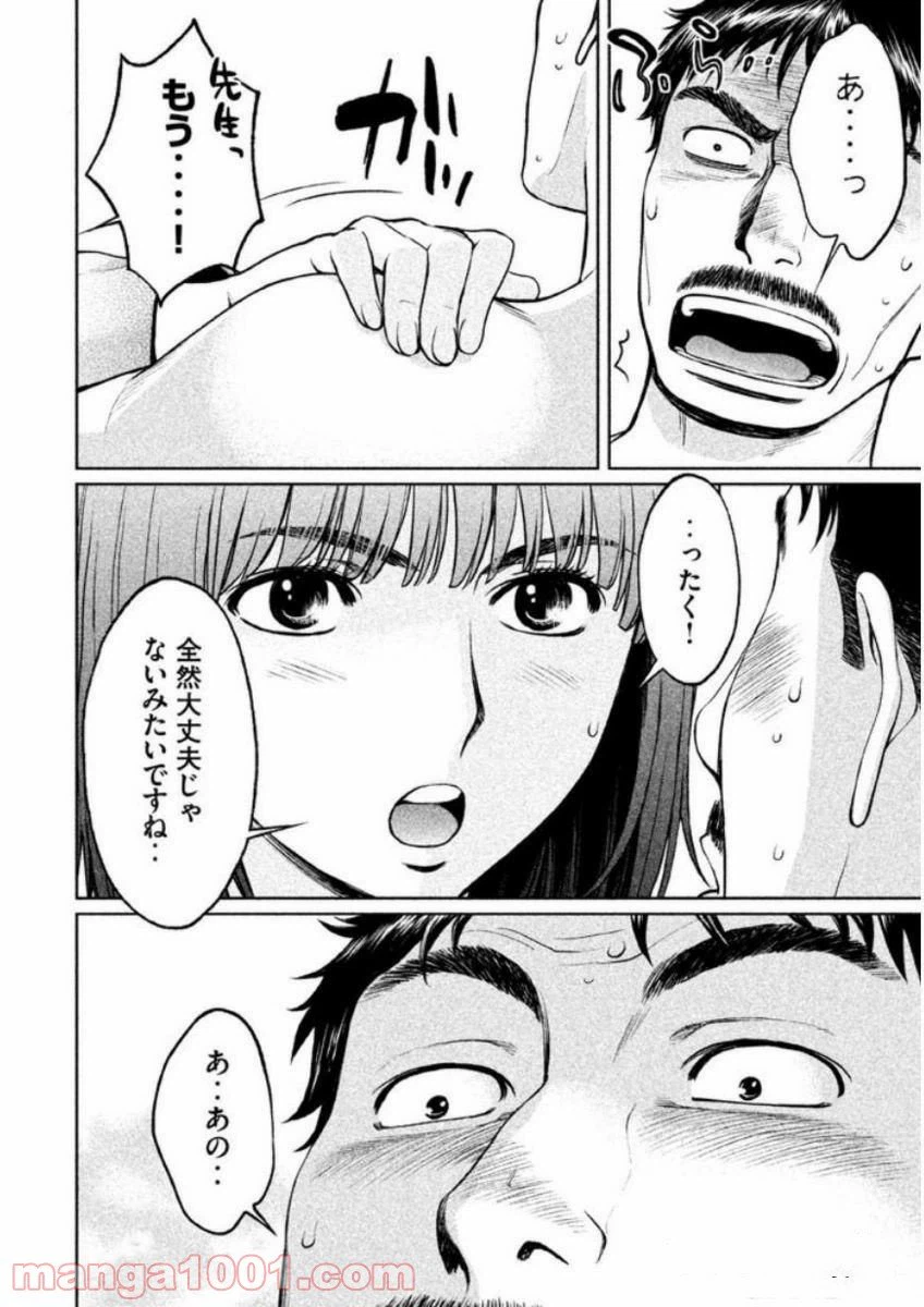 ページ 10 — 第140話