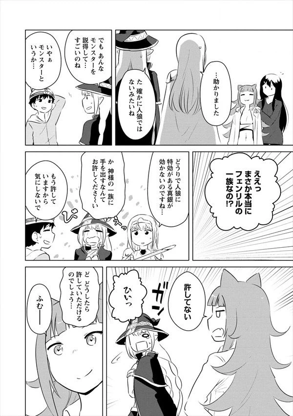 ページ 10 — 第8話
