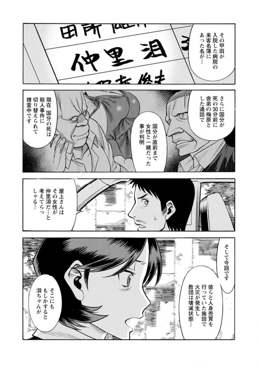ページ 15 — 第34話