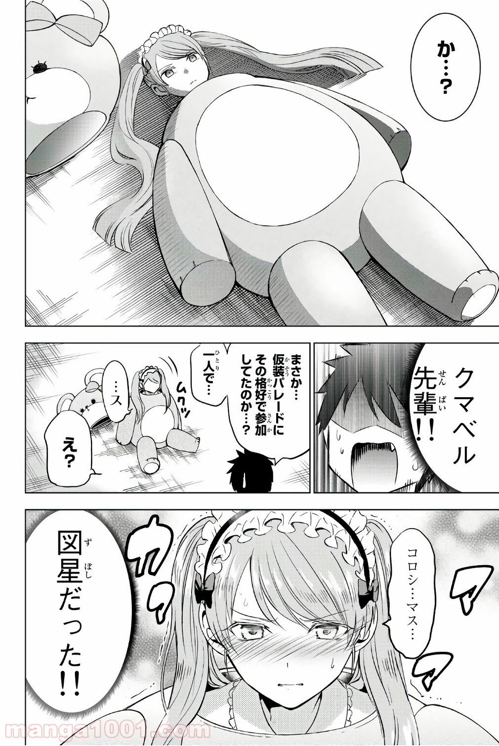 ページ 4 — 第44話