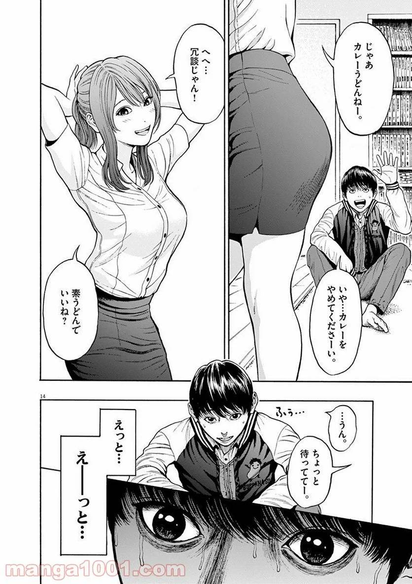 ページ 14 — 第2話