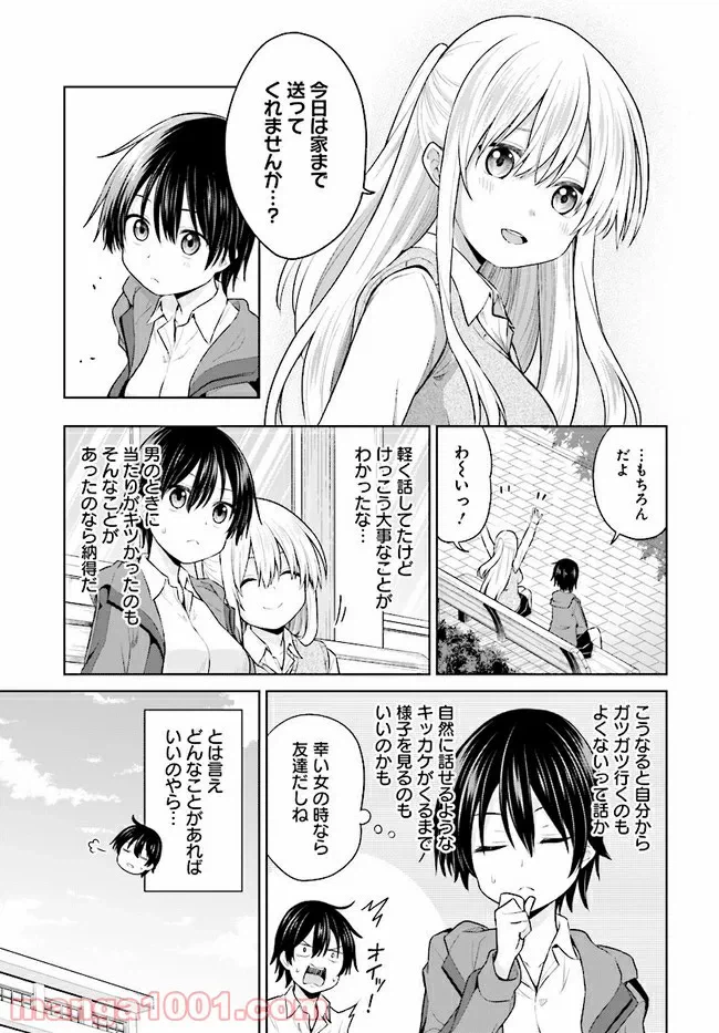 ページ 9 — 第3話