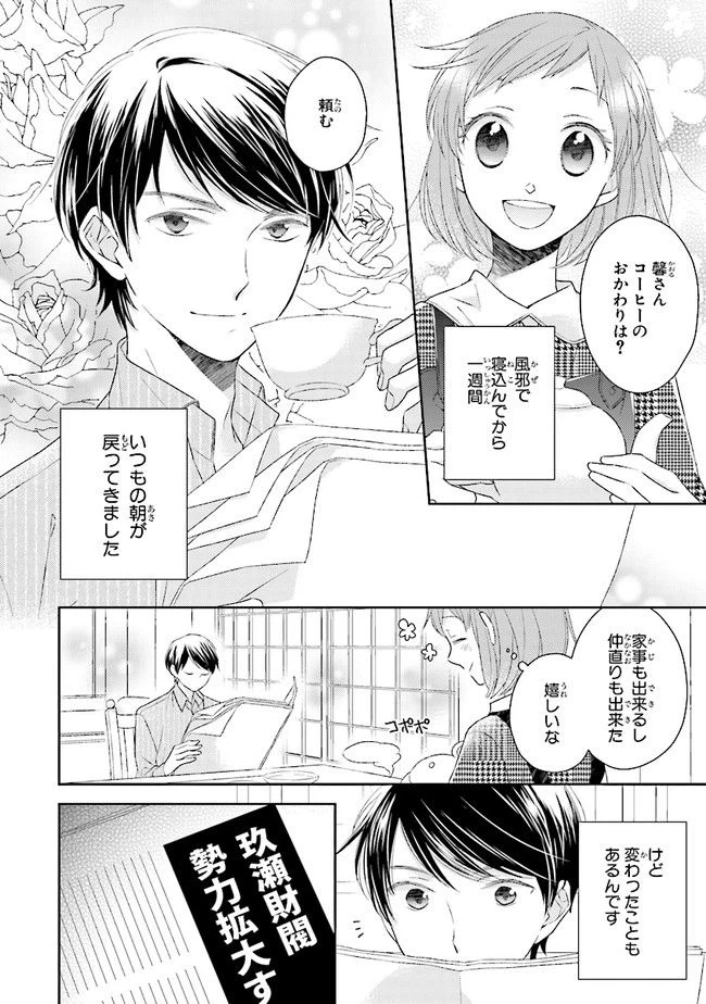 ページ 4 — 第5話