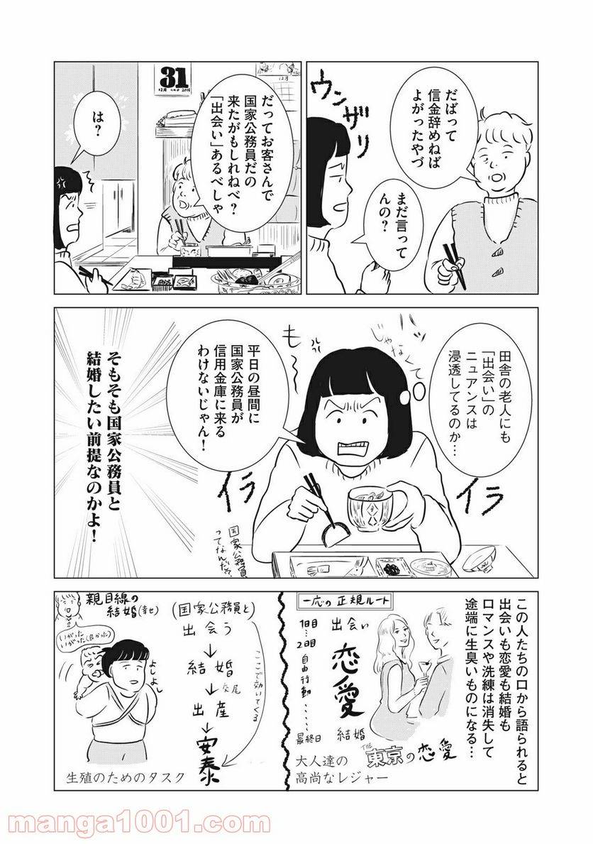 ページ 10 — 第5話