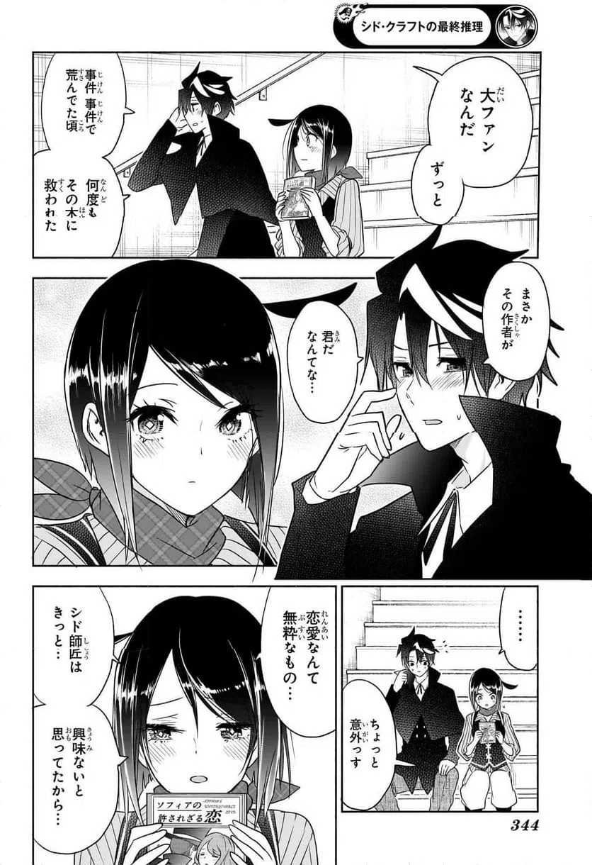 ページ 12 — 第24話