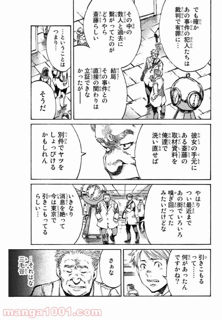 ページ 3 — 第104話