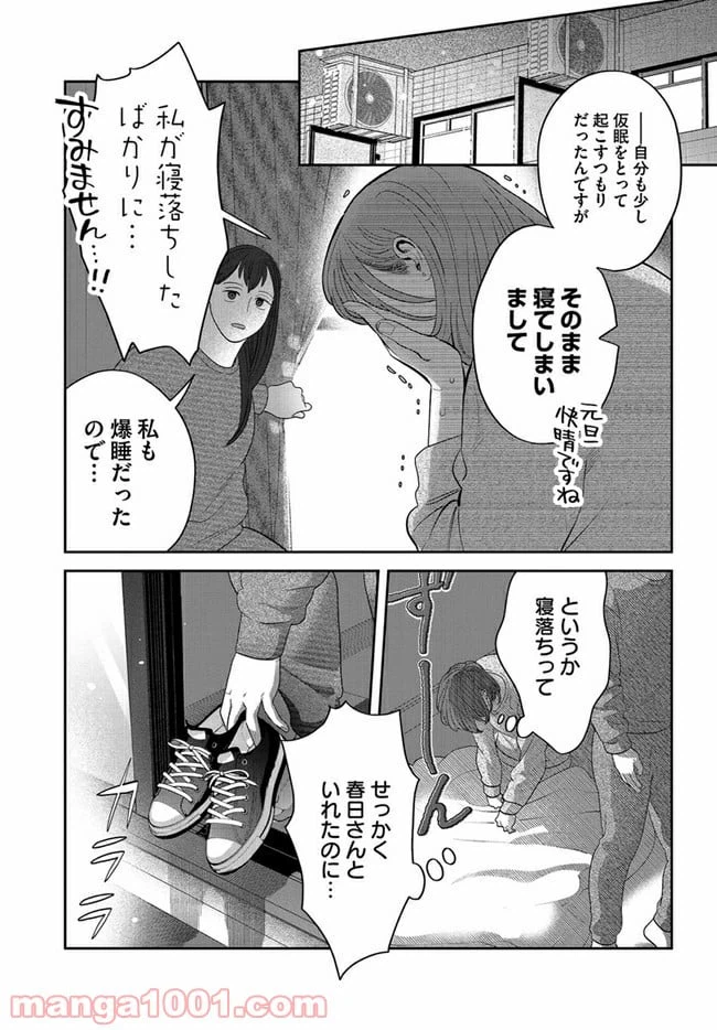 ページ 11 — 第18話