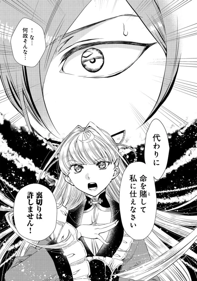 ページ 15 — 第8話