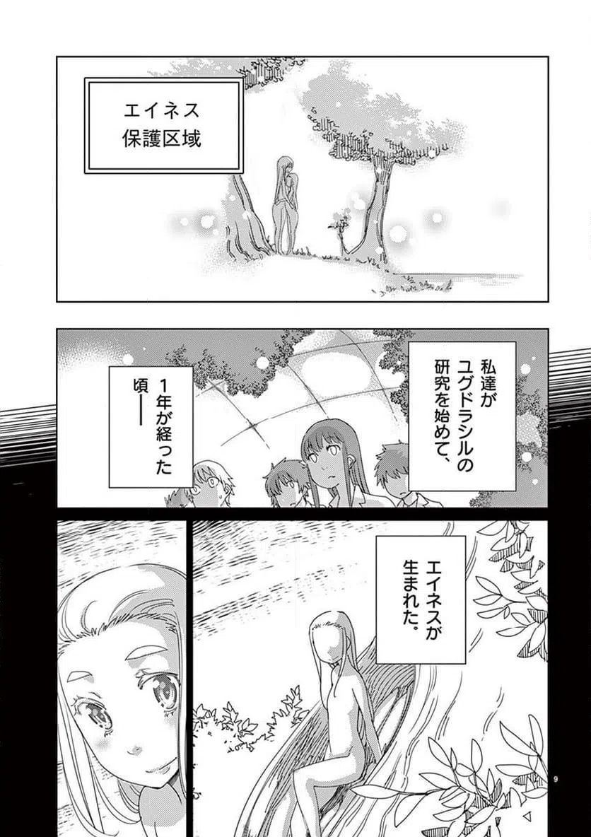 ページ 9 — 第107話