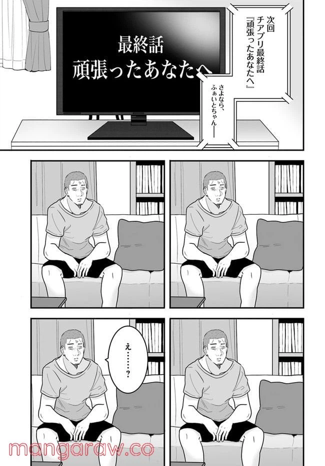 ページ 3 — 第24話