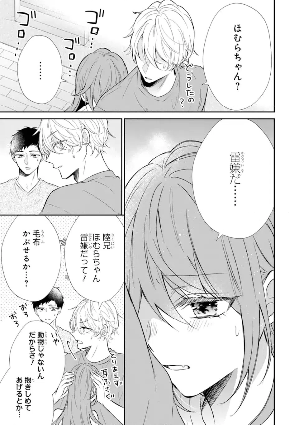 ページ 7 — 第13.1話