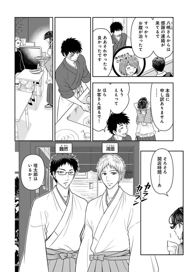 ページ 16 — 第13話