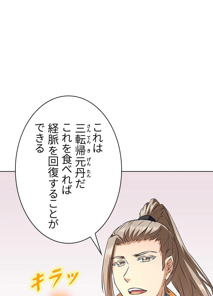 ページ 30 — 第103話