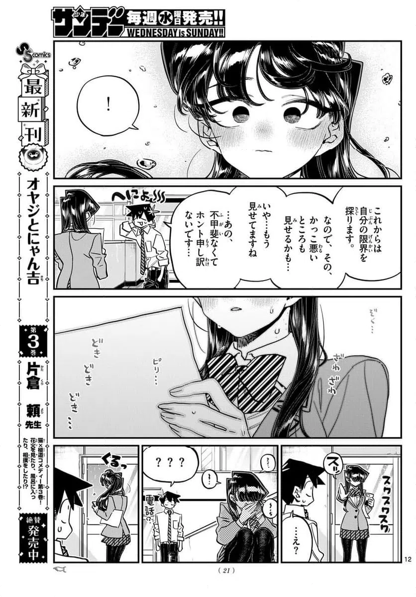 ページ 12 — 第472話