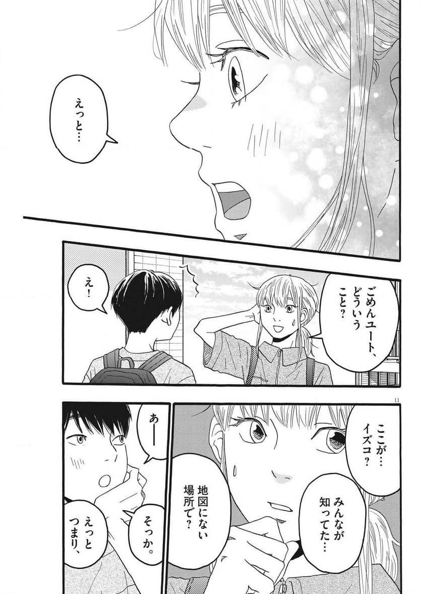 ページ 11 — 第34話