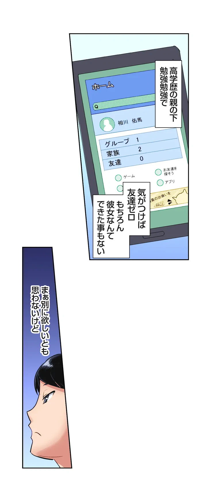ページ 18 — 第1話