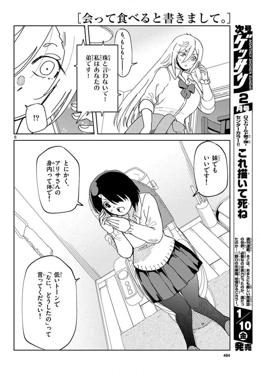ページ 6 — 第4話