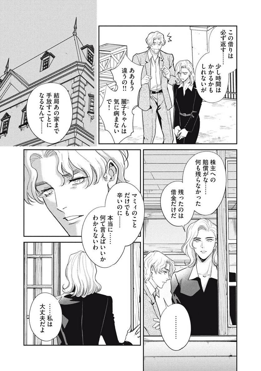 ページ 3 — 第32.1話