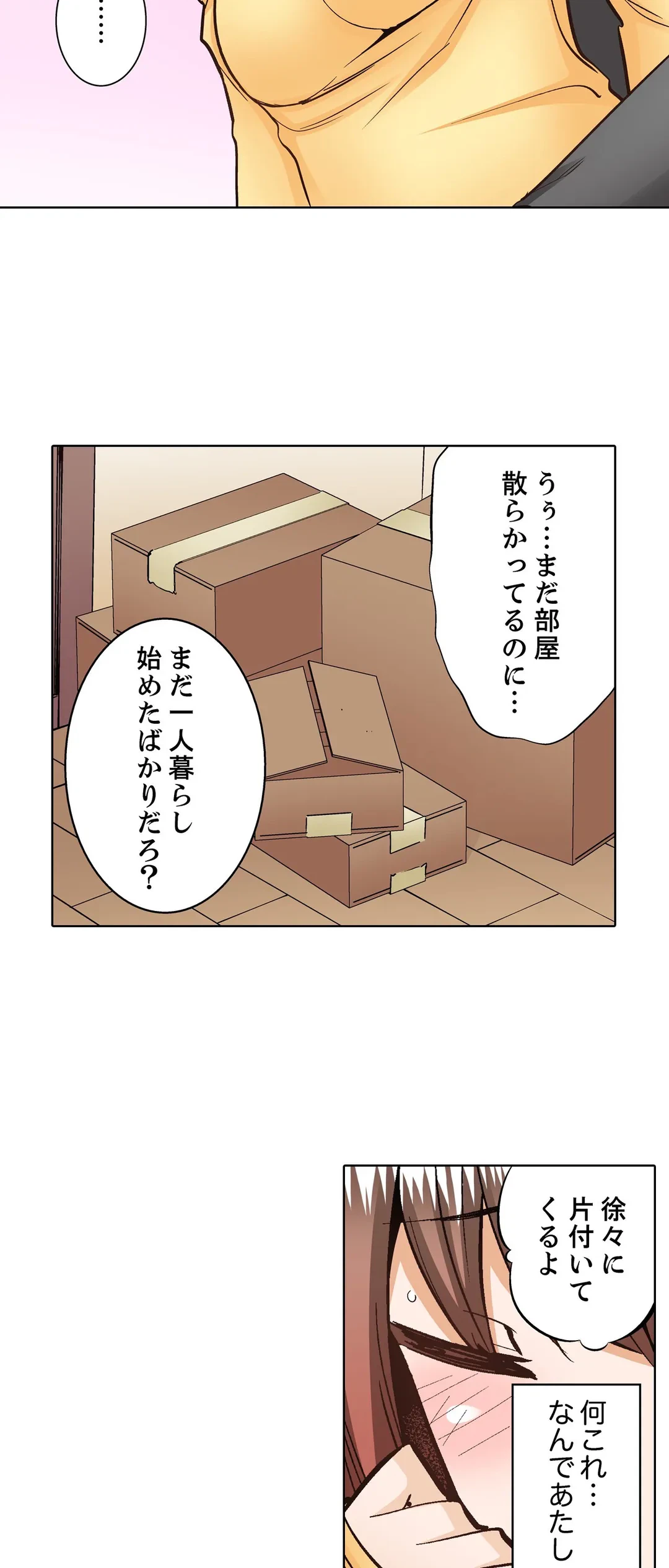 ページ 4 — 第23話