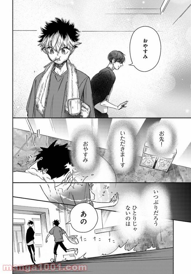 ページ 20 — 第4話