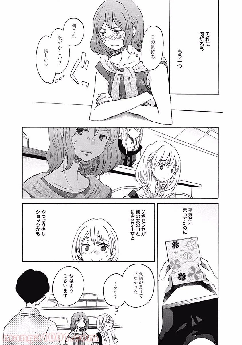 ページ 9 — 第11話