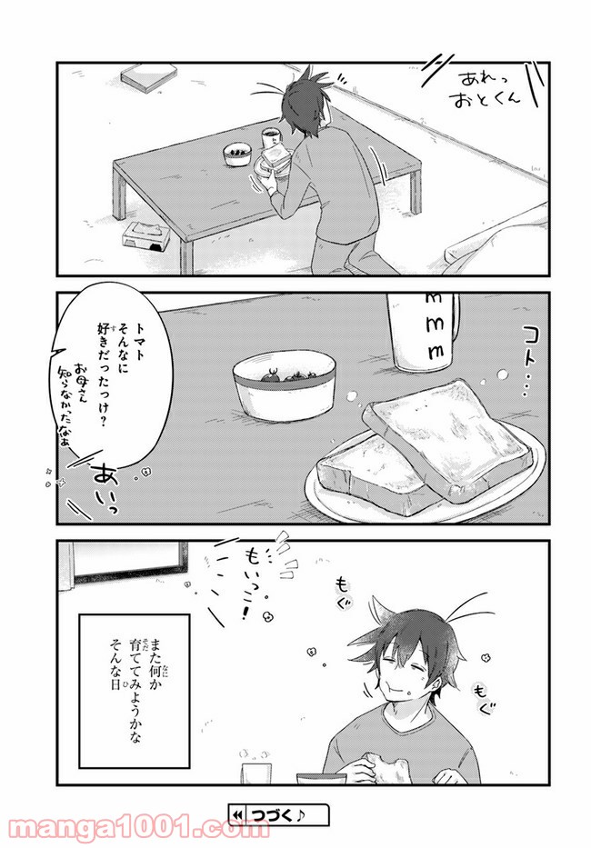ページ 7 — 第36話