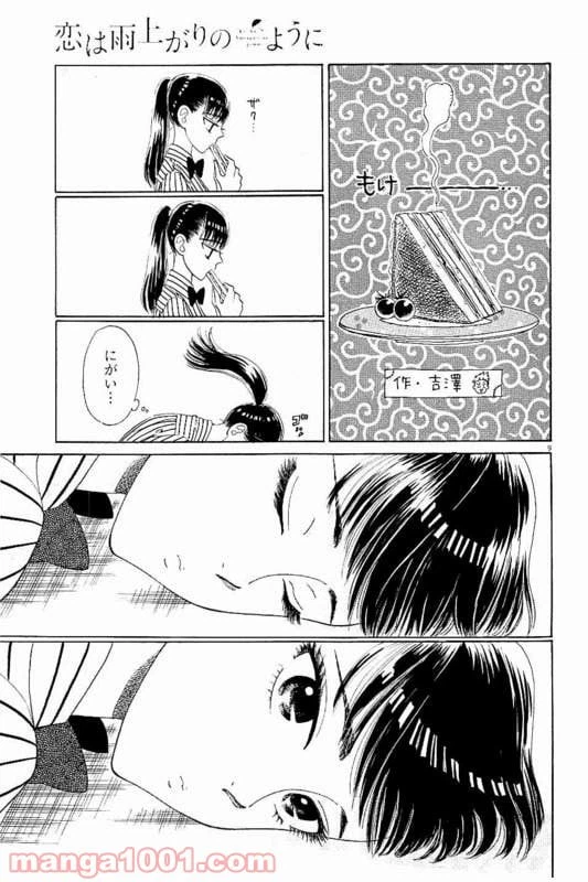ページ 9 — 第24話