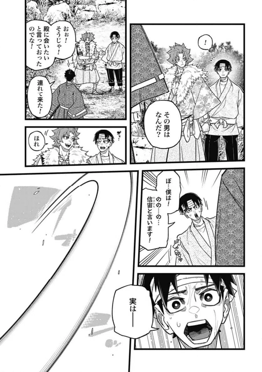ページ 12 — 第4.2話