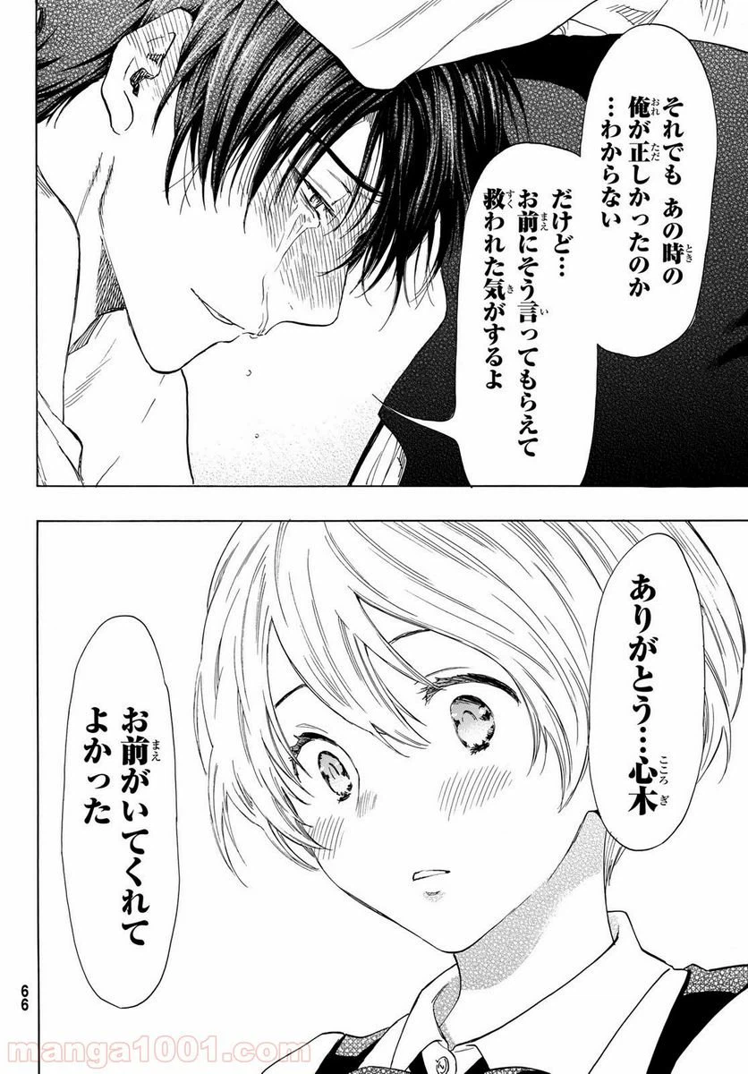 ページ 20 — 第52話
