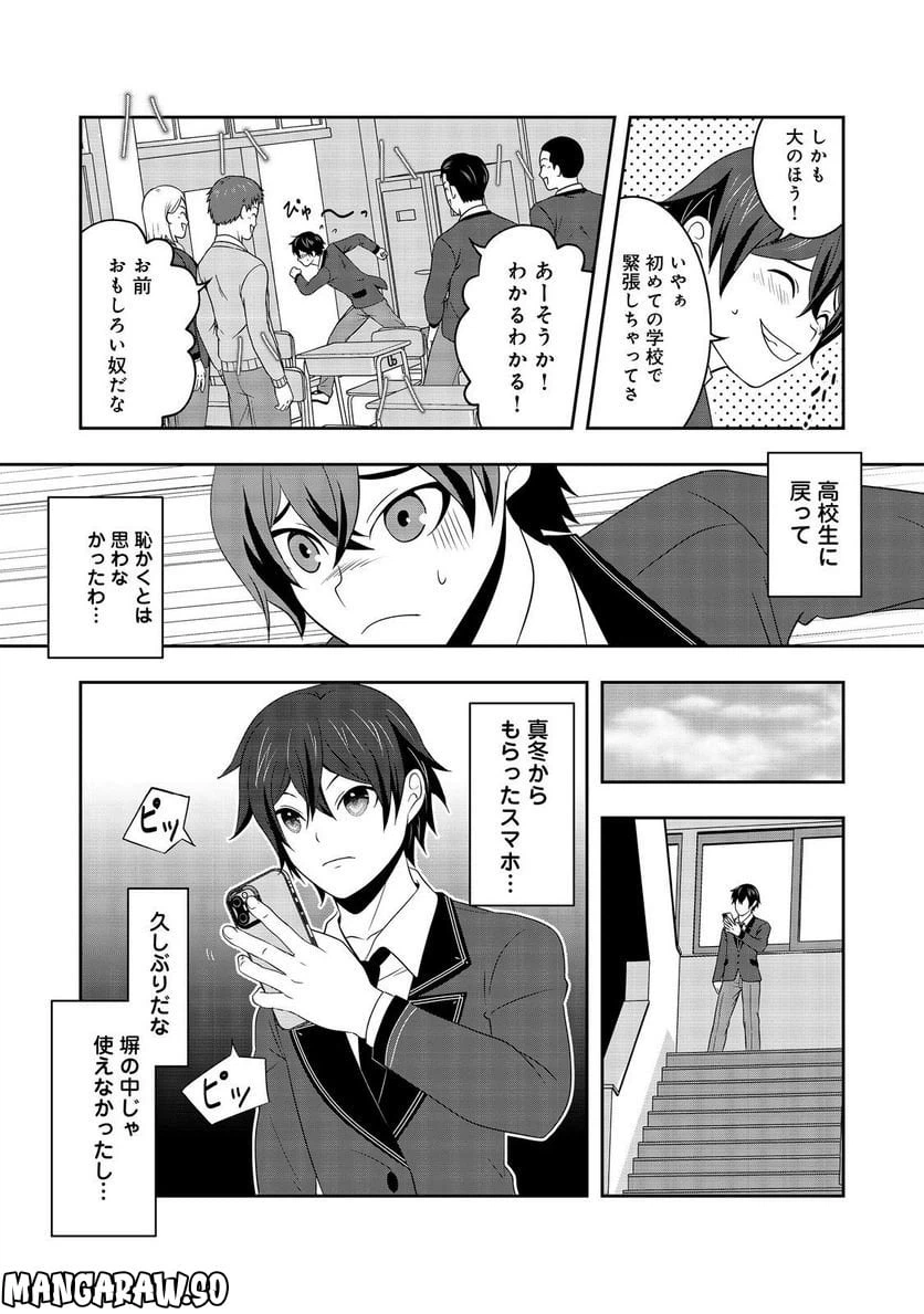ページ 12 — 第6話