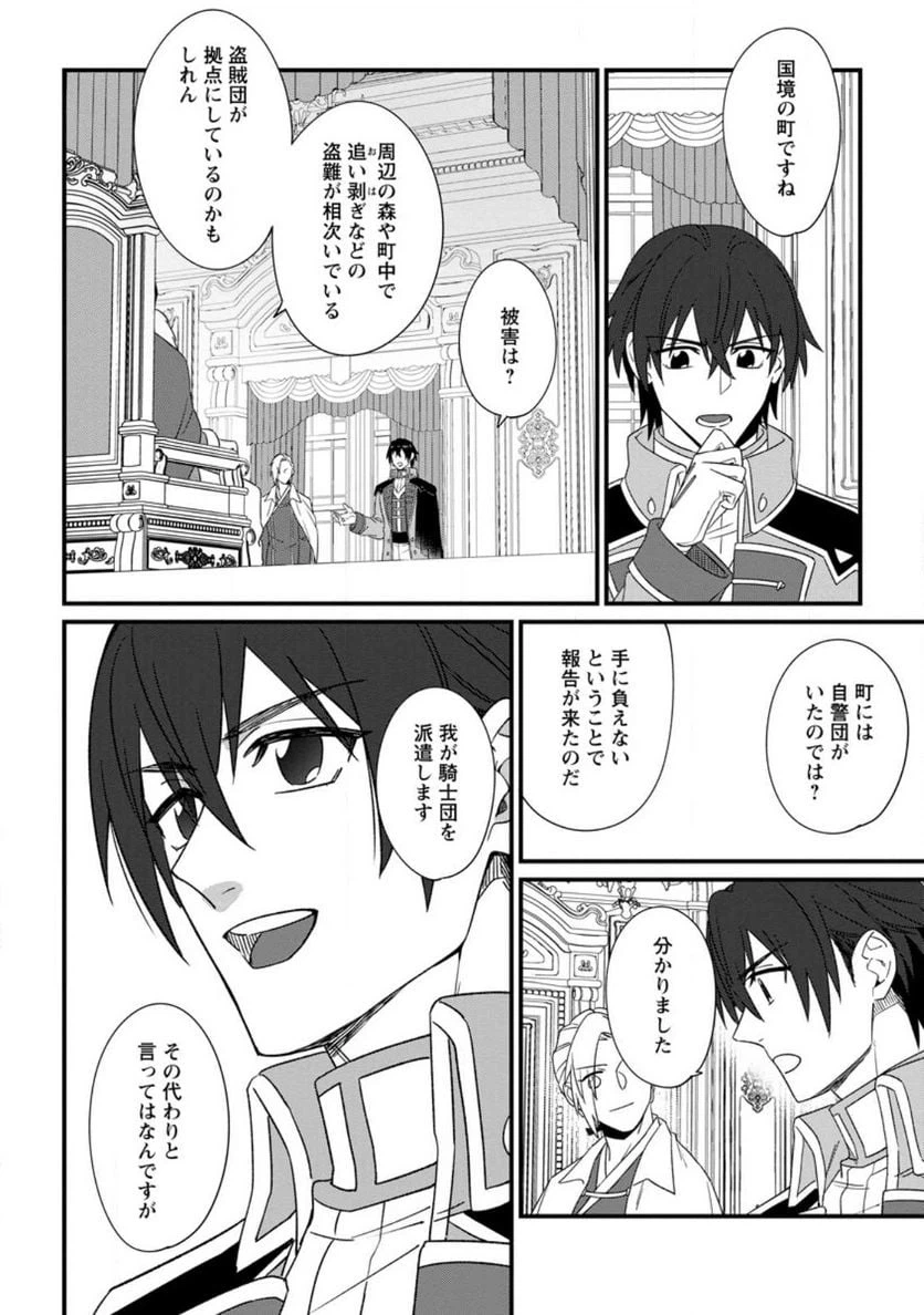 ページ 4 — 第23話
