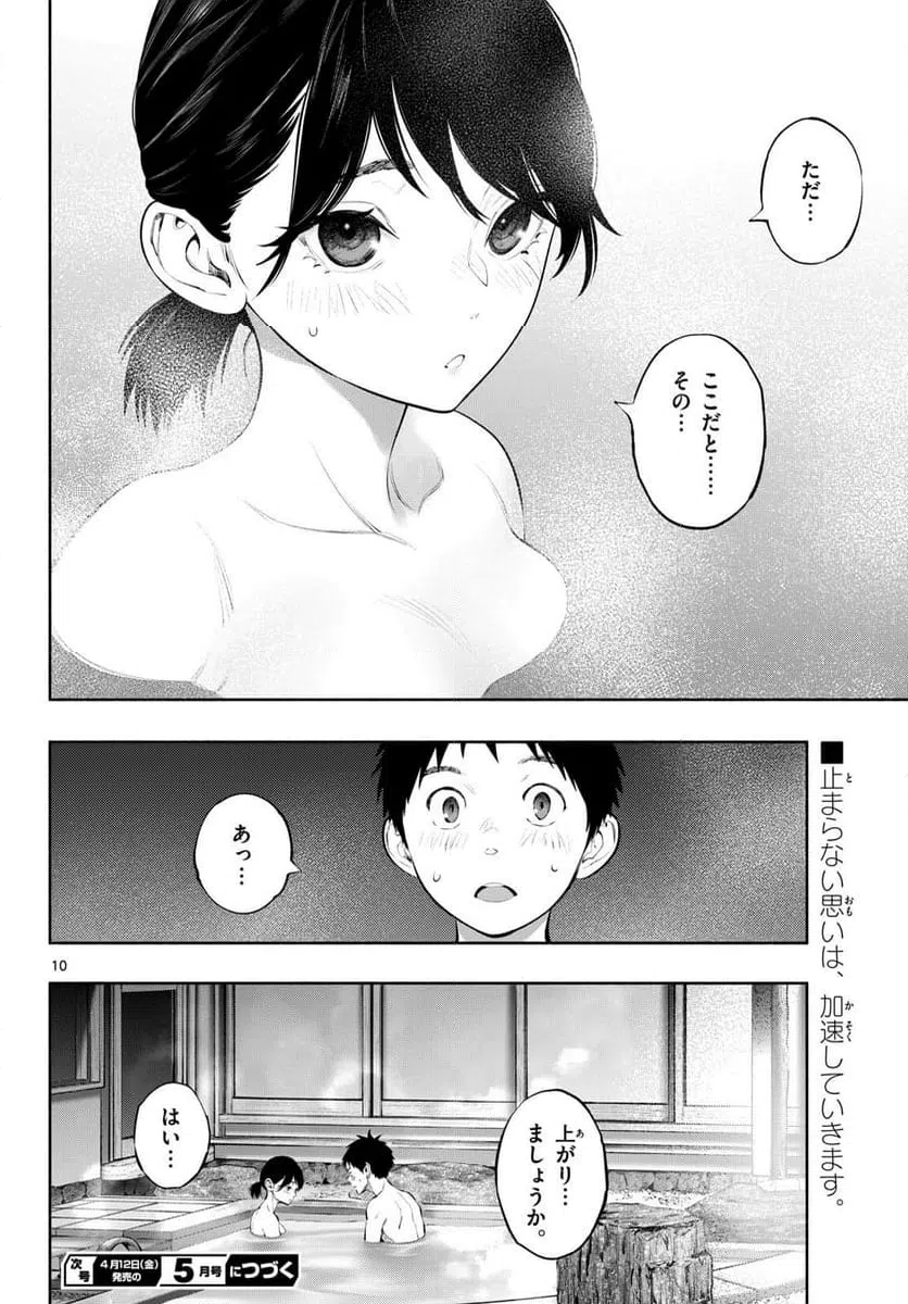 ページ 10 — 第73話