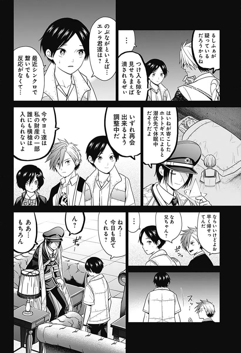 ページ 8 — 第82話