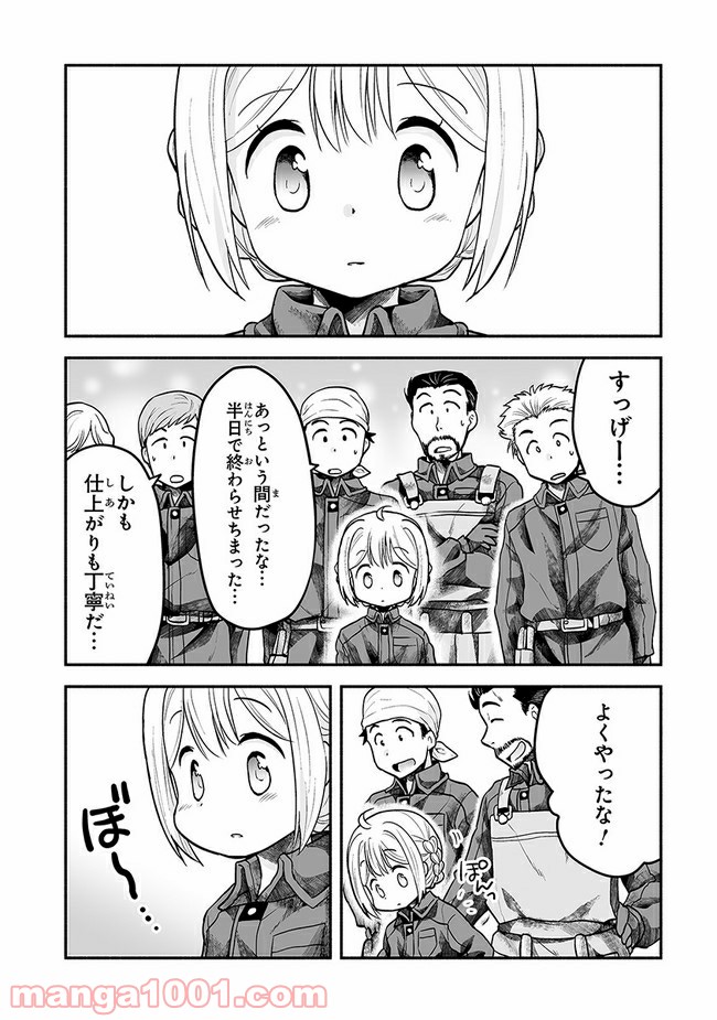 ページ 15 — 第8話