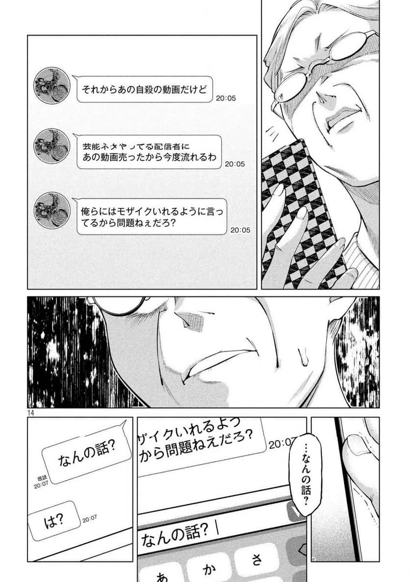 ページ 14 — 第15話