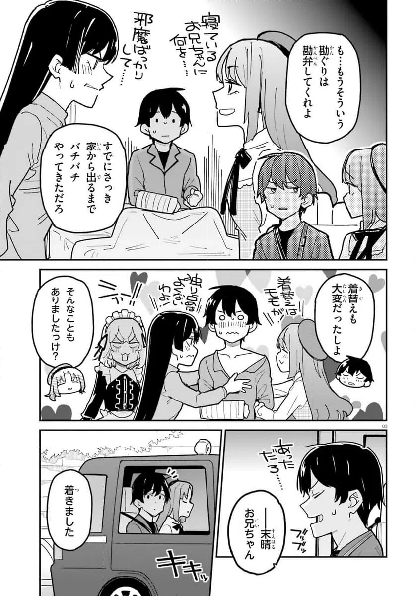 ページ 3 — 第46話