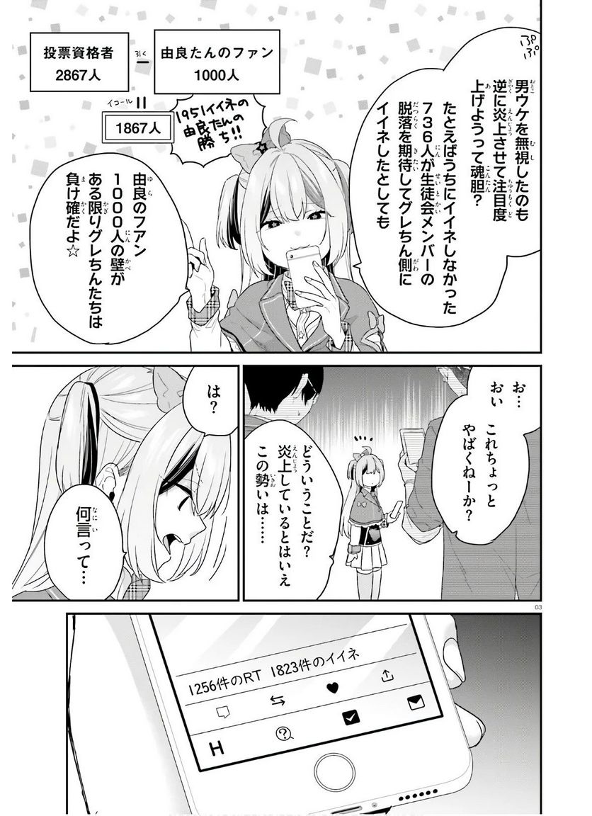 ページ 3 — 第30話
