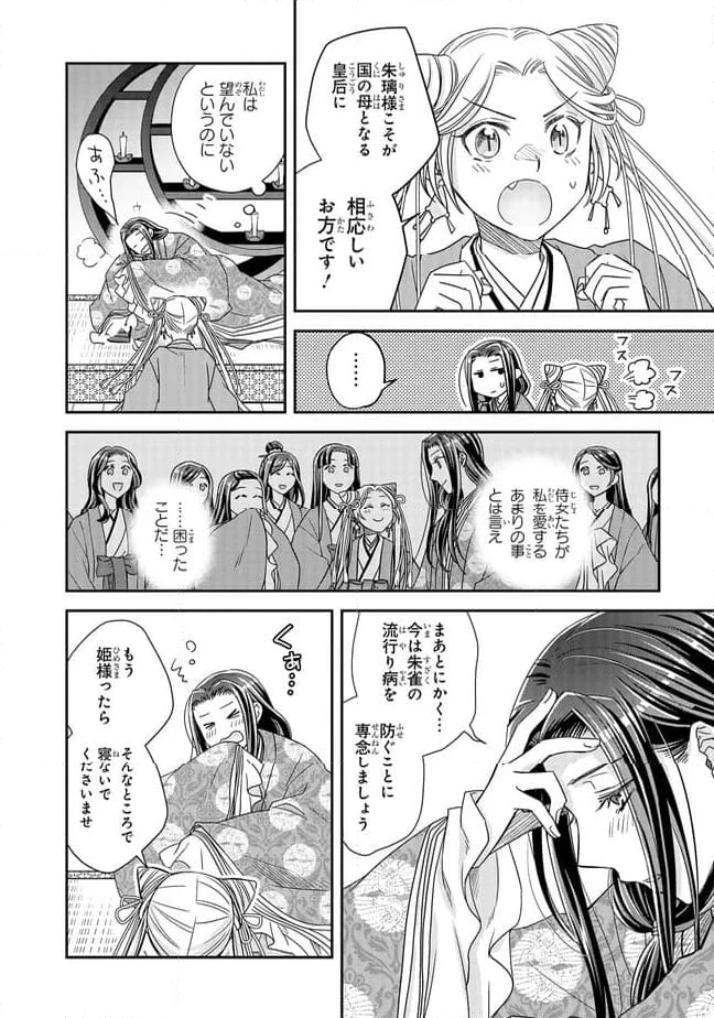 ページ 4 — 第25.3話