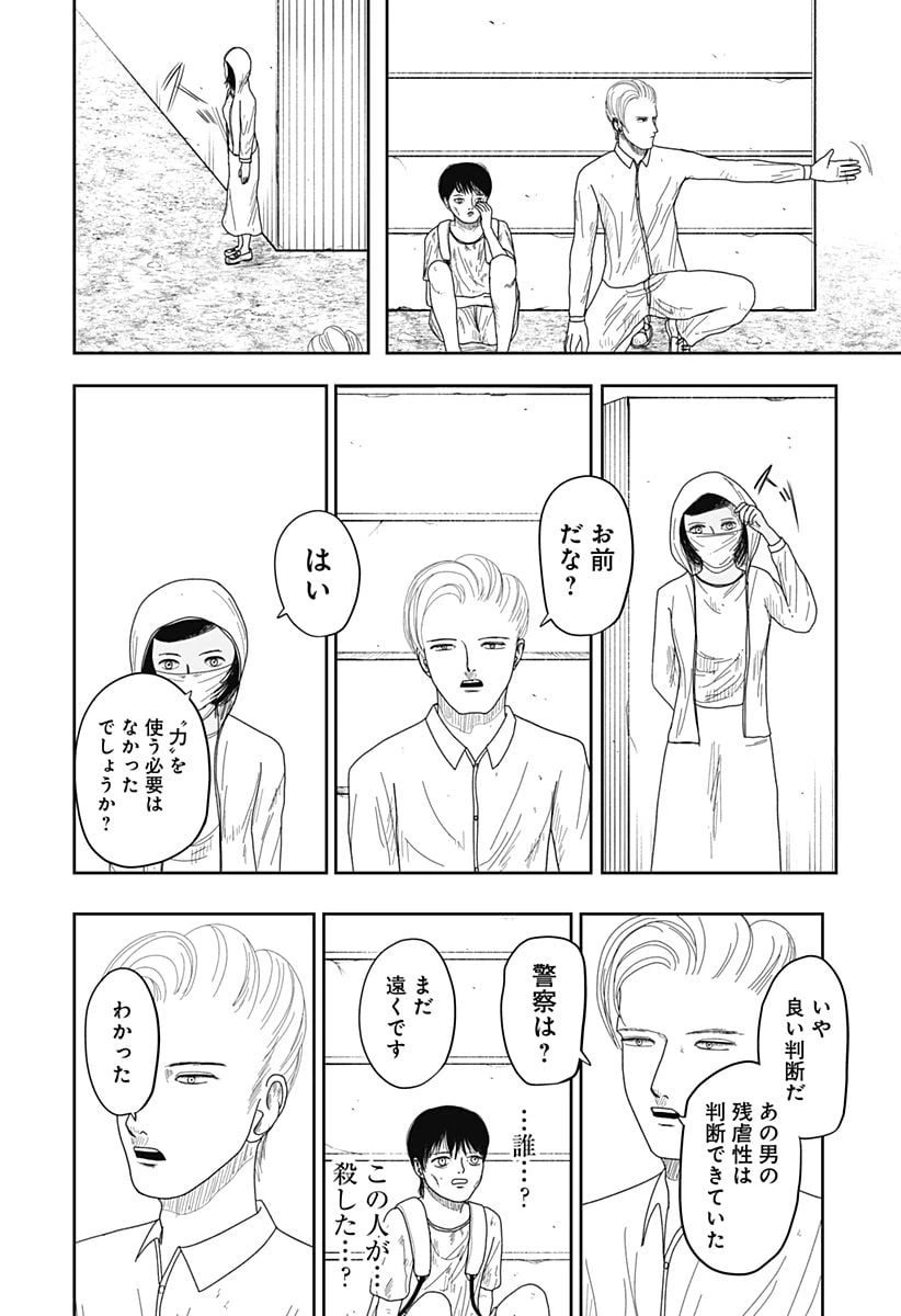 ページ 4 — 第3話