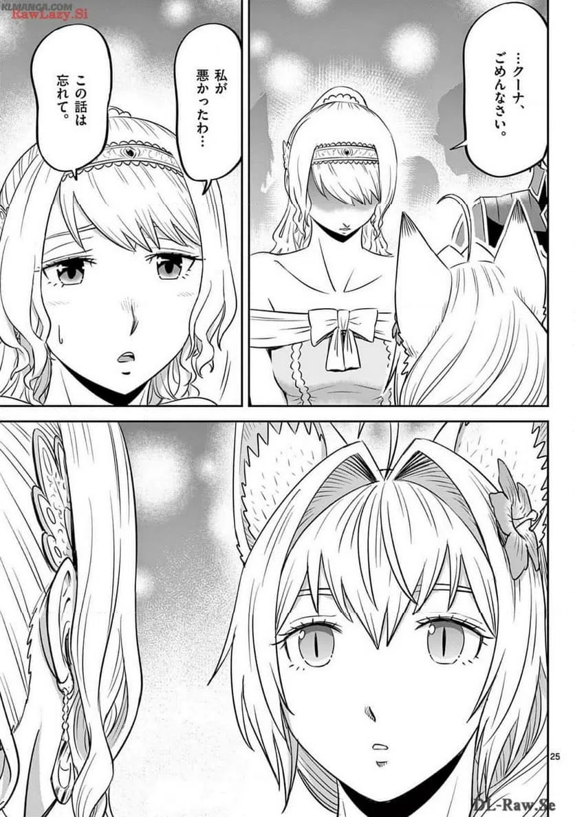 ページ 25 — 第49話