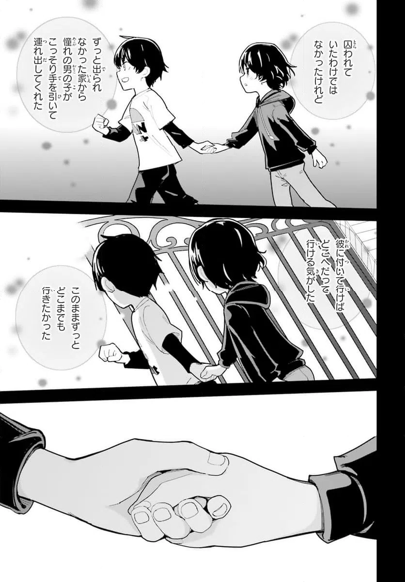 ページ 20 — 第44話