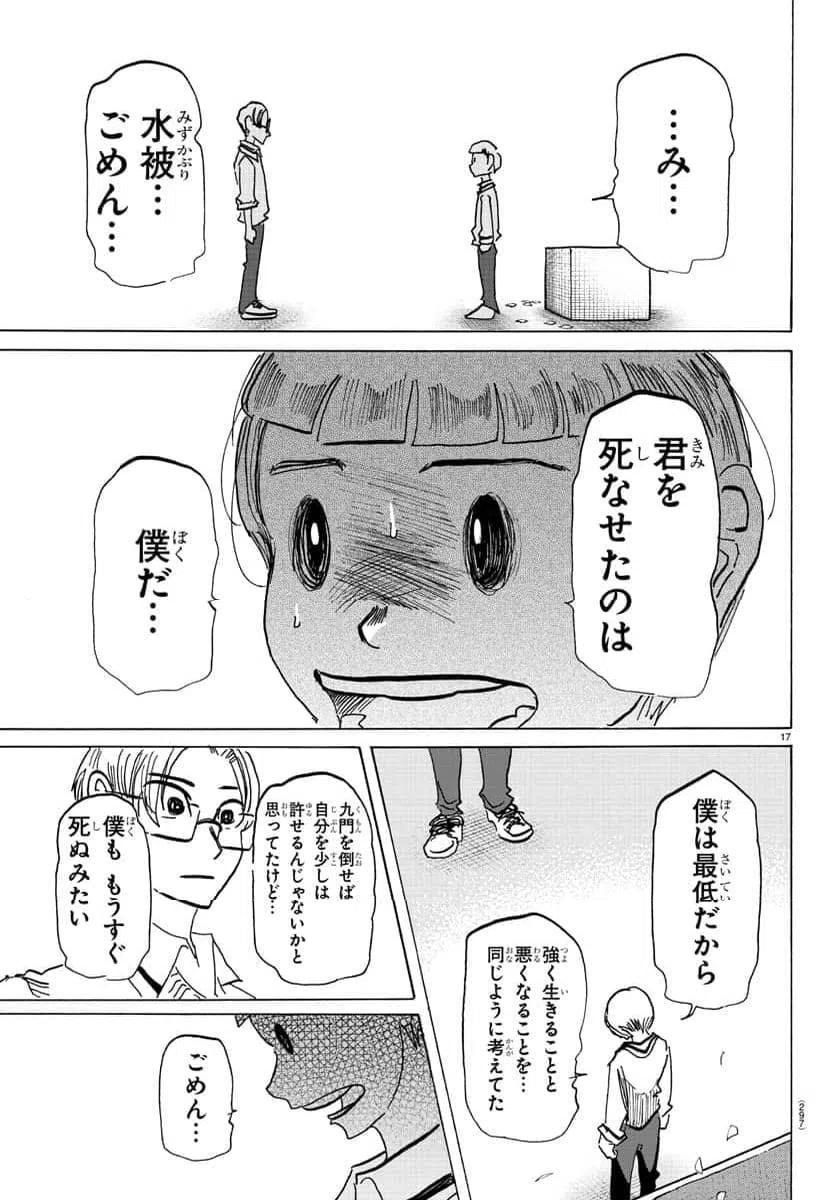 ページ 17 — 第116話