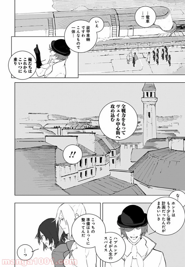 ページ 10 — 第16話