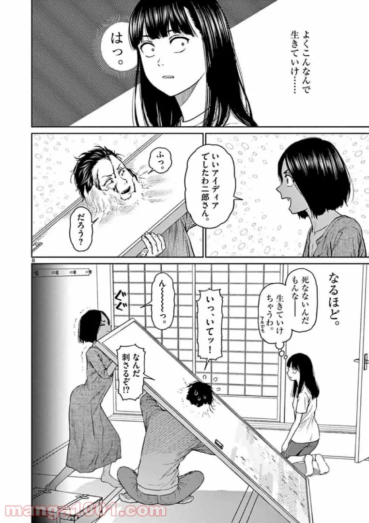 ページ 8 — 第4話