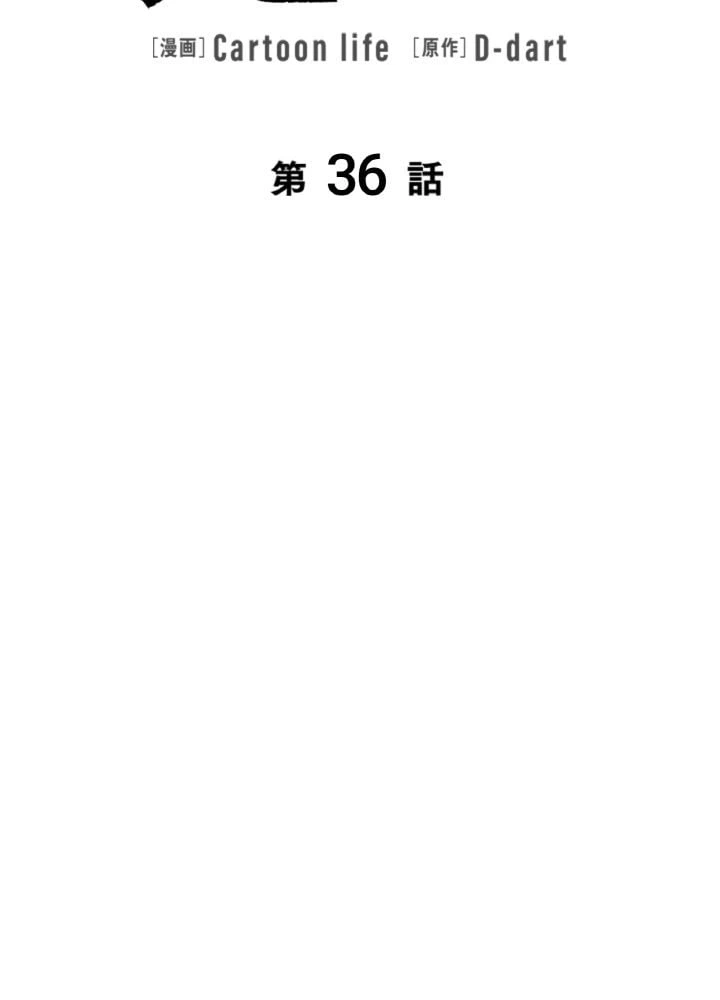 ページ 12 — 第36話