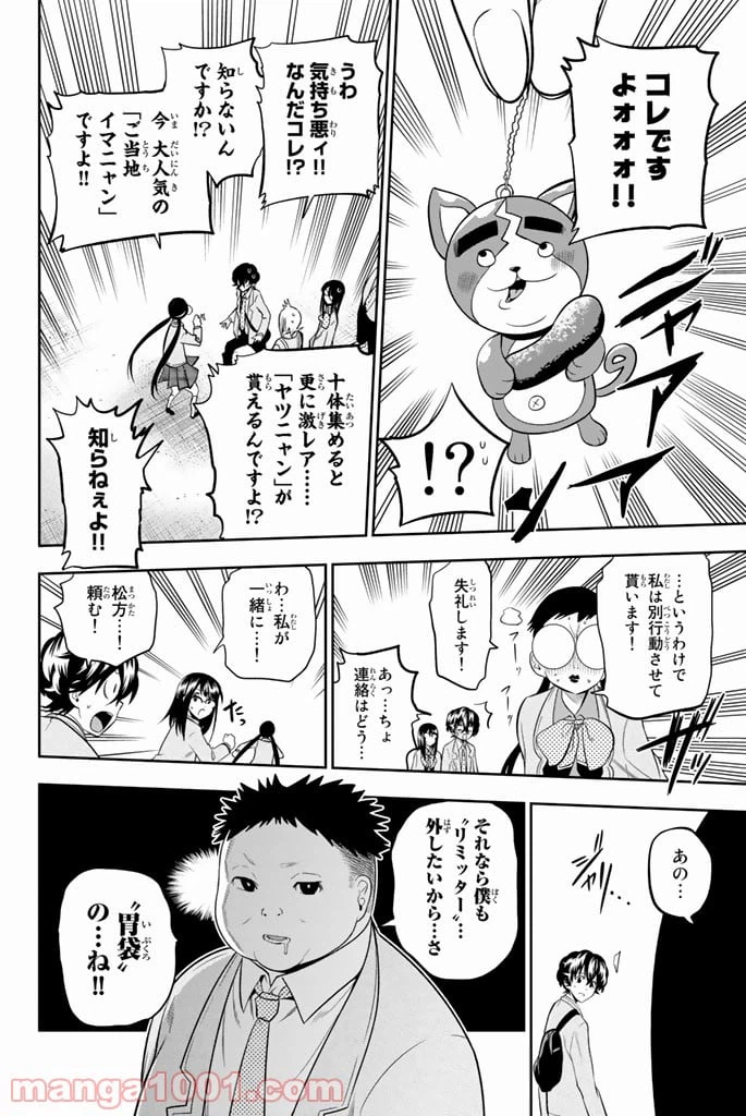 ページ 8 — 第60話