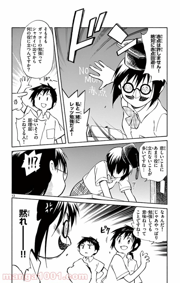 ページ 14 — 第20話